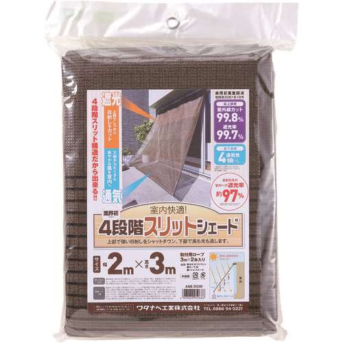 ワタナベ　オーニング用スリットシェード　１×２ｍ ASS1020