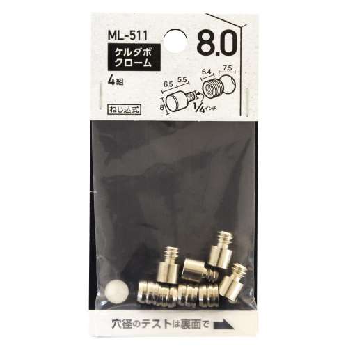 和気産業　ＭＬ‐５１１　ケルダボクローム　８ＭＭ