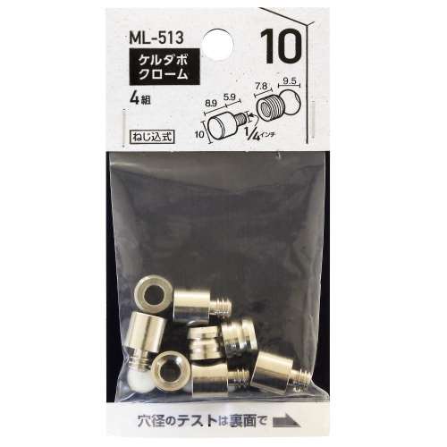 和気産業　ＭＬ‐５１３　ケルダボクローム　１０ＭＭ