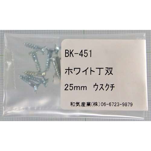 ホワイト丁双　ＢＫ‐４５１　２５ＭＭ　薄口