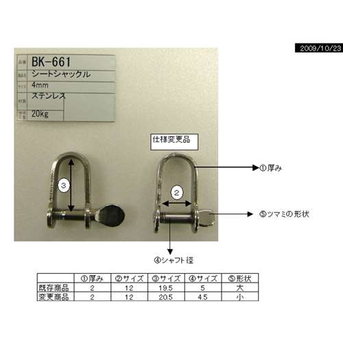 シートシャックル　ＢＫ‐６６１　ＳＴ　４ＭＭ