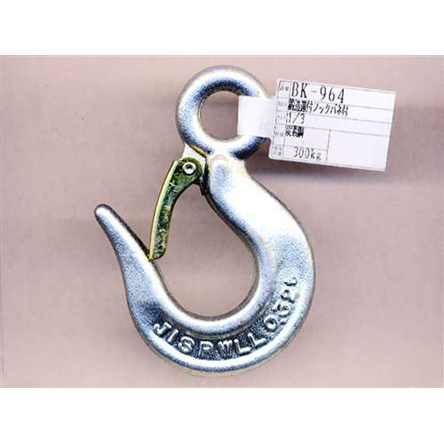 鍛造環付フックバネ付ＢＫ‐９６４　０．３トン