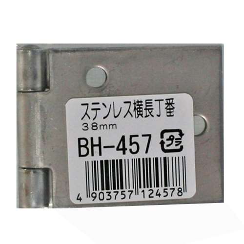 ステン横長丁番　ＢＨ‐４５７　３８ＭＭ