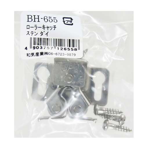 ローラーキャッチ　ＢＨ‐６５５　ステン　大