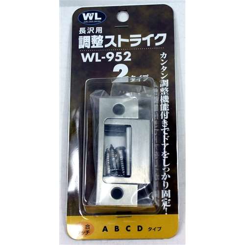 ストライク　タイプ２　ＷＬ９５２　長沢　調整式