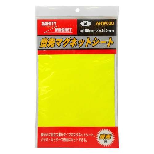 和気産業　蛍光マグネットシート　ＡＨＷ０３０　１５０×２４０黄