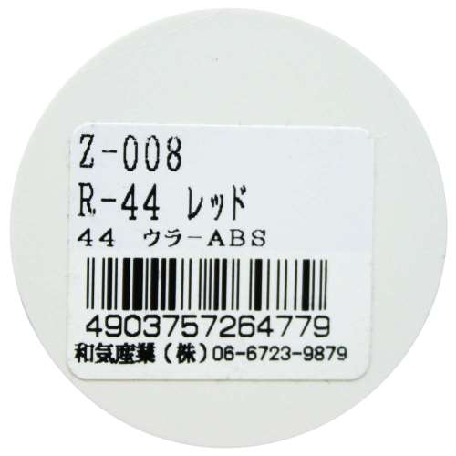 リフレクター　R-44　レッド　Φ44mm×6mm　Z-8