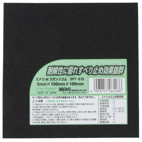 EPDMスポンジゴム　角　100×100mm×5mm　EPT-01S