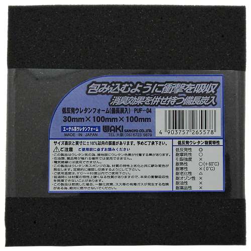 低反発ウレタンフォーム　30mm×100mm×100mm　PUF-04