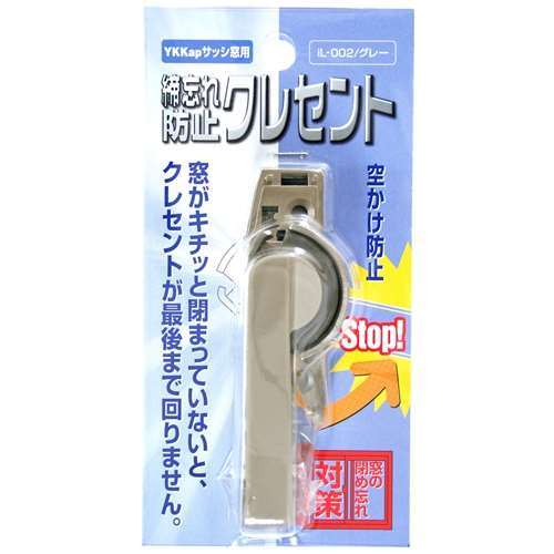 締忘れ防止クレセント　ｉＬ‐００２　Ｒ　グレー　ＹＫＫ用