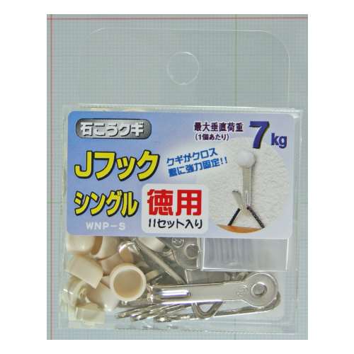 Ｊフック徳用シングル　ＷＮＰ‐Ｓ　１１セット入り