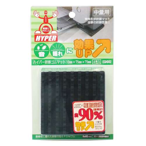 ＷＡＫＩ　ＨＹＰＥＲ防振ゴム　１０Ｘ７５Ｘ７５ｍｍ ４枚入　ＥＧＨ００２