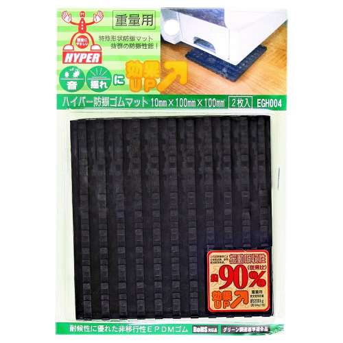 ＷＡＫＩ　ＨＹＰＥＲ防振ゴム　１０Ｘ１００Ｘ１００ｍｍ ２枚入　ＥＧＨ００４