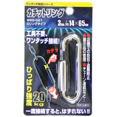 カチットリング　ＷＢＳ‐０２１　３ＭＭ