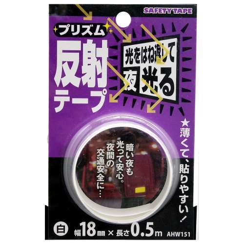 プリズム反射テープ　18mm×0.5m　AHW151