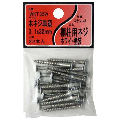 和気産業　棚柱用ＳＴ木ねじ皿白　３．１×３２ｍｍ　２２個入