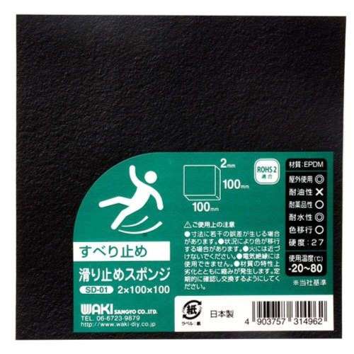 和気産業　滑り止めスポンジ　ＳＤ‐０１　２×１００