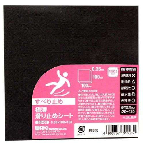 和気産業　極薄滑り止め　ＳＤ‐０６　０．３５×１００