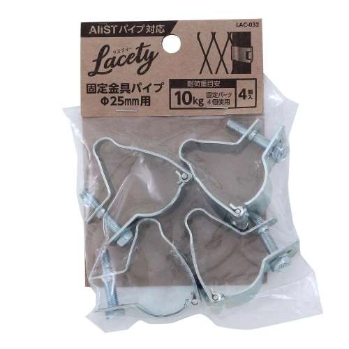 Lacety(ラスティー)　固定金具パイプ用　4個入　LAC-032