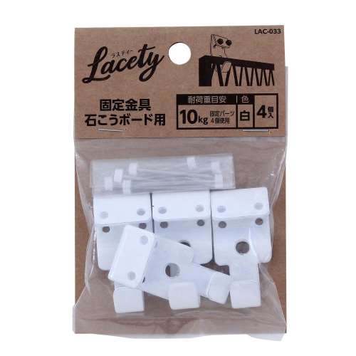 Lacety(ラスティー)　固定金具石こうボード用　白　4個入　LAC-033