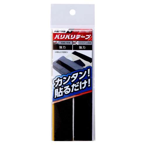 強力面ファスナー　バリバリテープ　粘着付　25mmＸ150mm　黒　2枚入　BR001