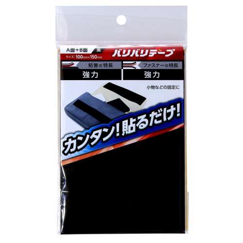 強力面ファスナー　バリバリテープ　粘着付　100mmＸ150mm　黒　2枚入　BR005