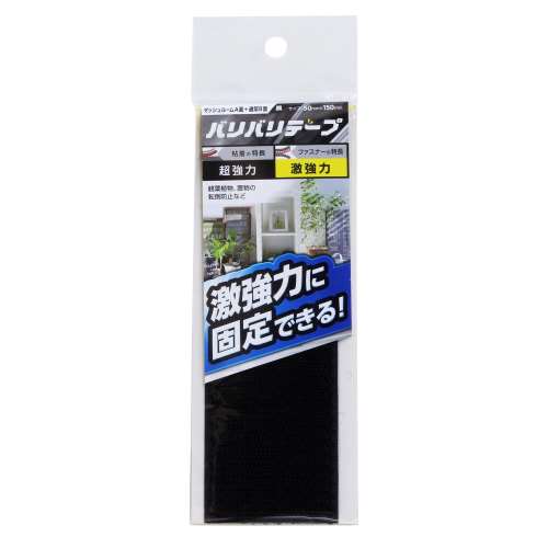 強力面ファスナー　バリバリテープ　激強力　50mmＸ150mm　黒　2枚入　BR031