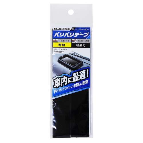 強力面ファスナー　バリバリテープ　車内用　25mmＸ150mm　黒　2枚入　BR037