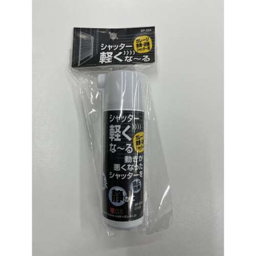 和気産業　シャッター軽くなーる　ＳＰ‐０２４　ガレージ倉庫用　７０ｍｌ