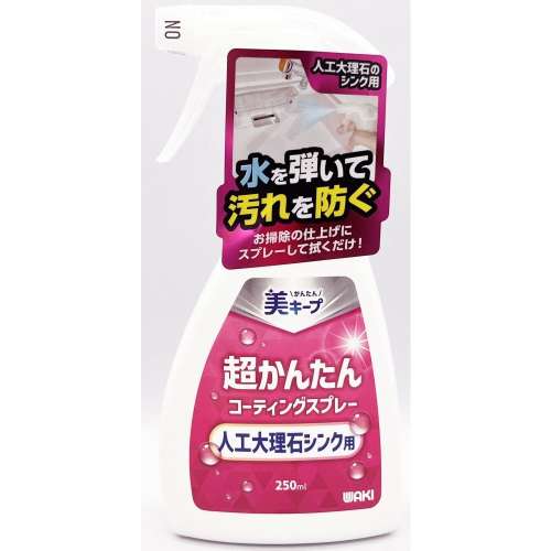 和気産業　コーティングスプレー　ＣＳＰ００２　人工大理石シンク用