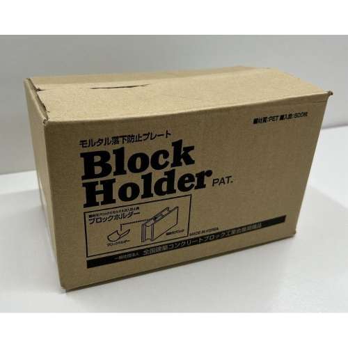 和気産業　ブロックホルダー　ＢＨＬ０３　５００枚入り