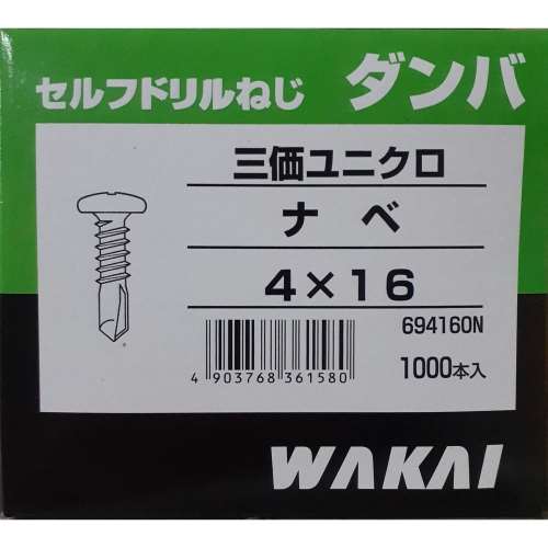 若井産業　ユニクロダンバ箱入リ　ナベ　４×１６ｍｍ　１０００Ｐ