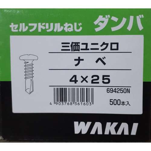 若井産業　ユニクロダンバ箱入　ナベ　４×２５ｍｍ　５００Ｐ