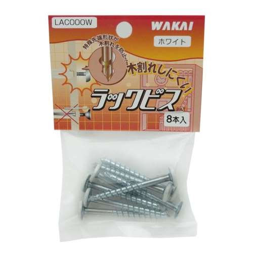 若井産業　ラックビス　８本入り　ＬＡＣ０００Ｗ　４．０×４０