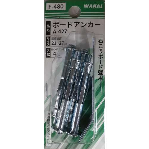 若井産業　ボードアンカー　Ｆ‐４８０　Ａ‐４２７