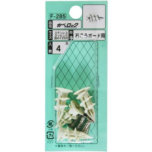 若井産業　カベロック　サラ　Ｆ‐２８５