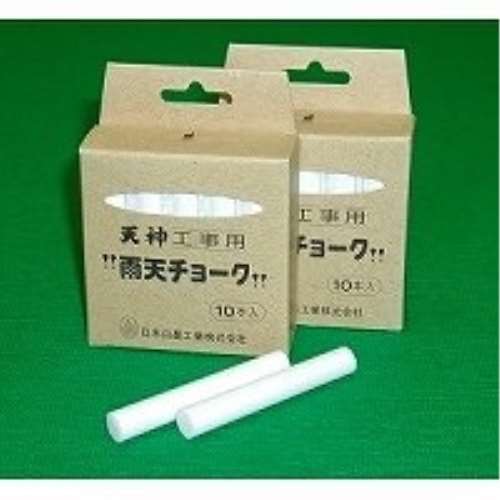 天神　工事用雨天チョーク　白　１０本入