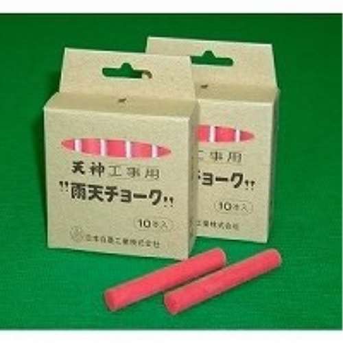 天神　工事用雨天チョーク　赤　１０本入