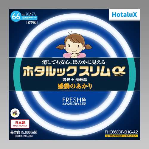 ホタルックスリムα　ＦＨＣ６６ＥＤＦ‐ＳＨＧ‐Ａ２