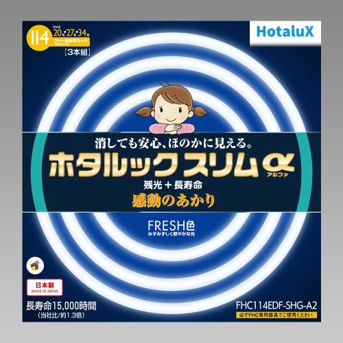 ホタルックスリムα　ＦＨＣ１１４ＥＤＦ‐ＳＨＧ‐Ａ２