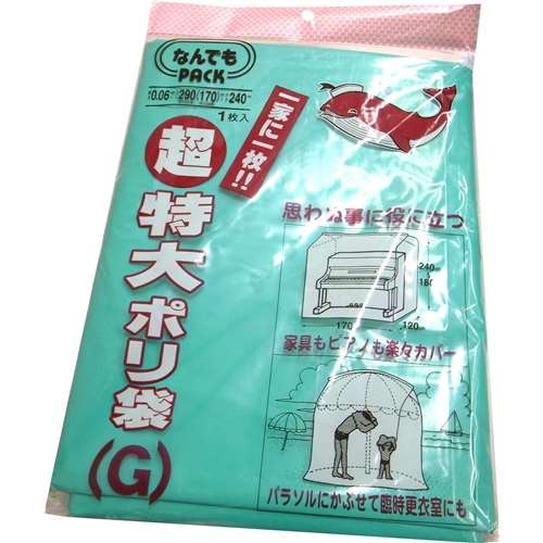 なんでもＰＡＣＫ　超特大ポリ袋（Ｇ）