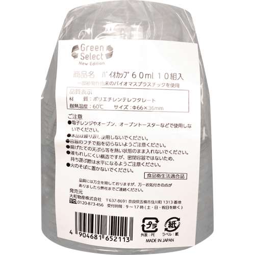 大和物産　ＧＳバイオカップ　６０ｍｌ