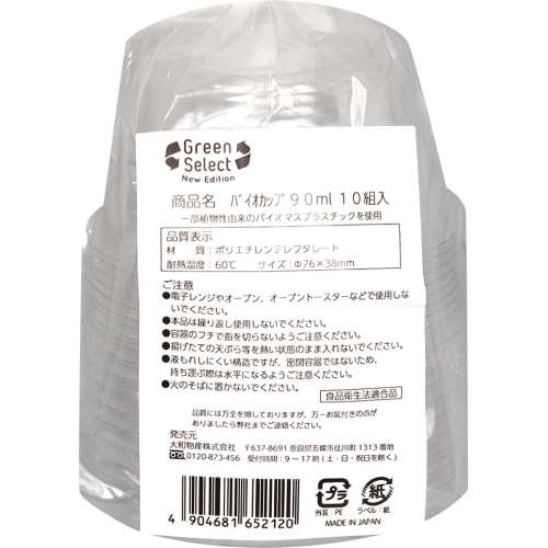 大和物産　ＧＳバイオカップ　９０ｍｌ