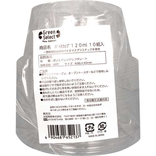 大和物産　ＧＳバイオカップ　１２０ｍｌ