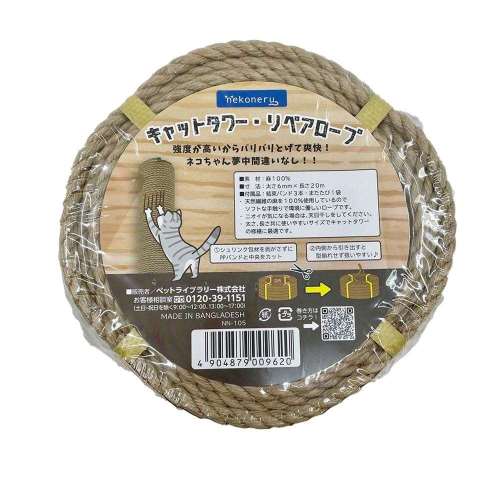 ペットライブラリー　リペアロープ　麻