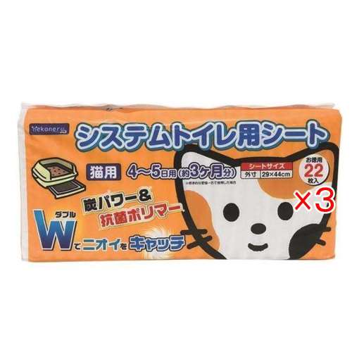 ペットライブラリー　ｎｅｋｏｎｅｒｕ　システムトイレ用シート　２２枚 x3個セット
