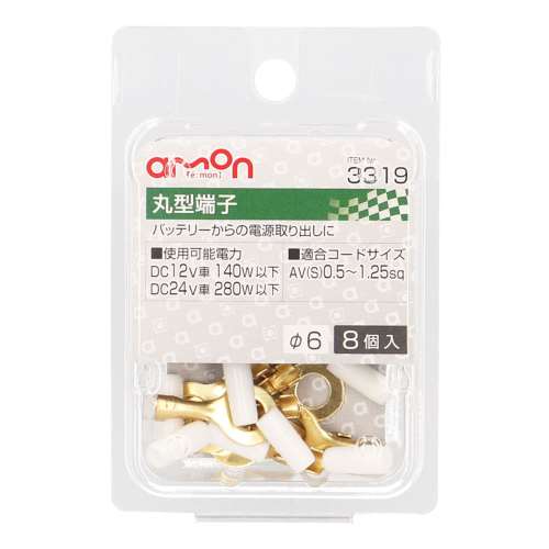 エーモン工業 丸型端子３３１９