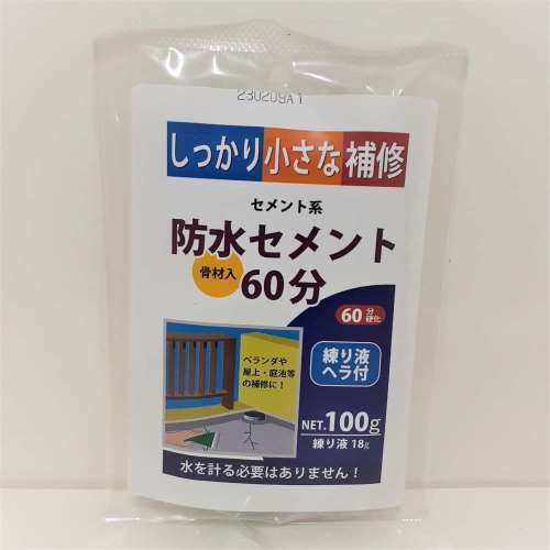 防水セメント６０分 １００ｇ