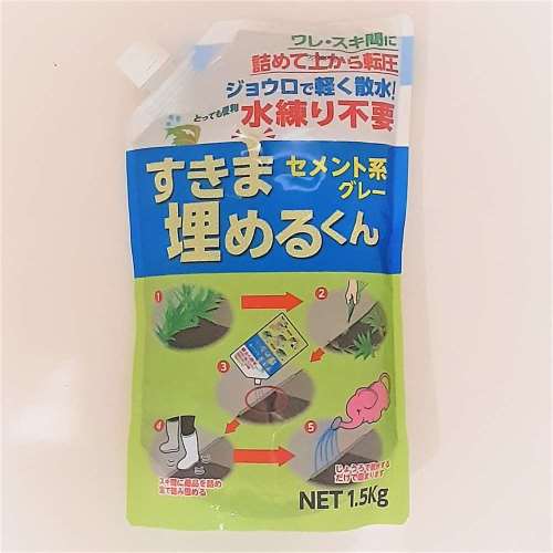 すき間埋めるくん １．５kg　グレー