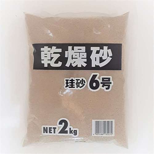 乾燥砂　珪砂６号 ２kg